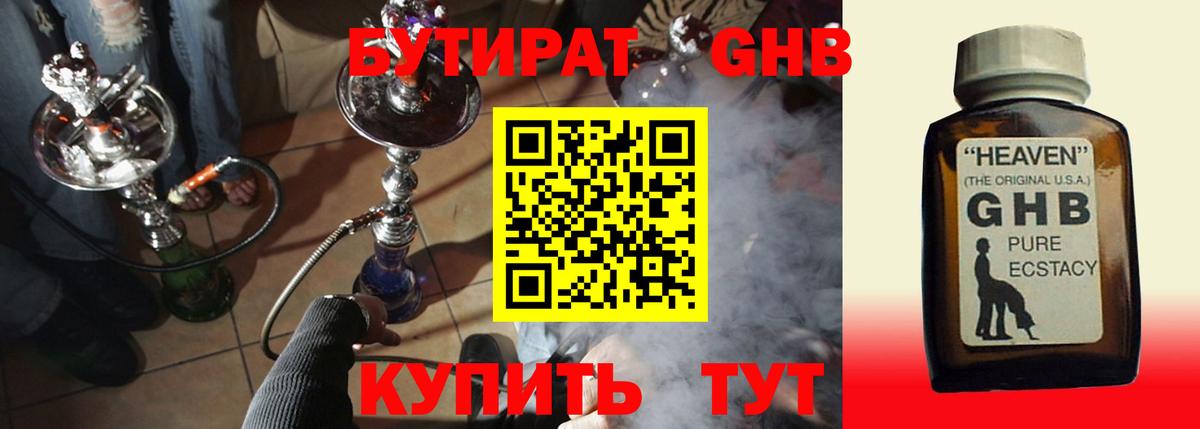 БУТИРАТ бутандиол  Вход с VPN  Бутурлиновка 