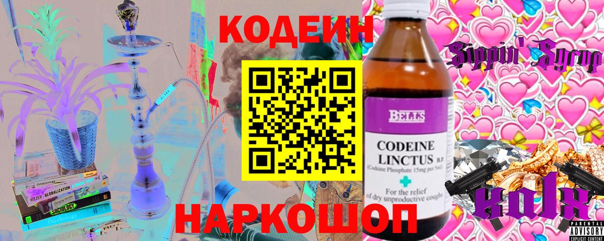Кодеиновый сироп Lean напиток Lean (лин) Бутурлиновка