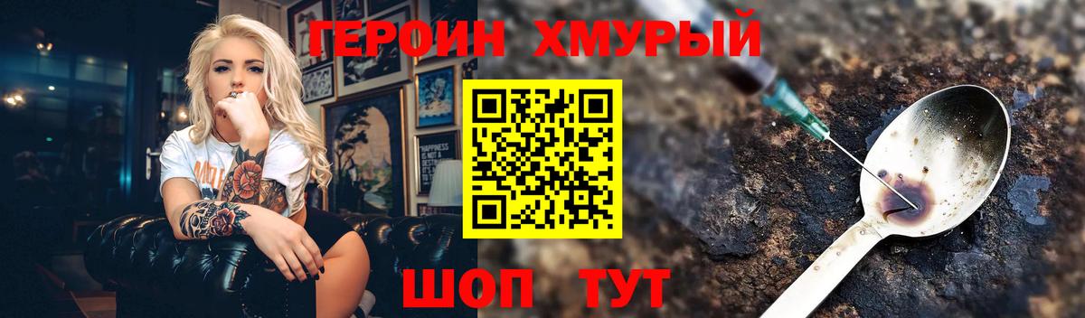 ГЕРОИН Heroin Бутурлиновка