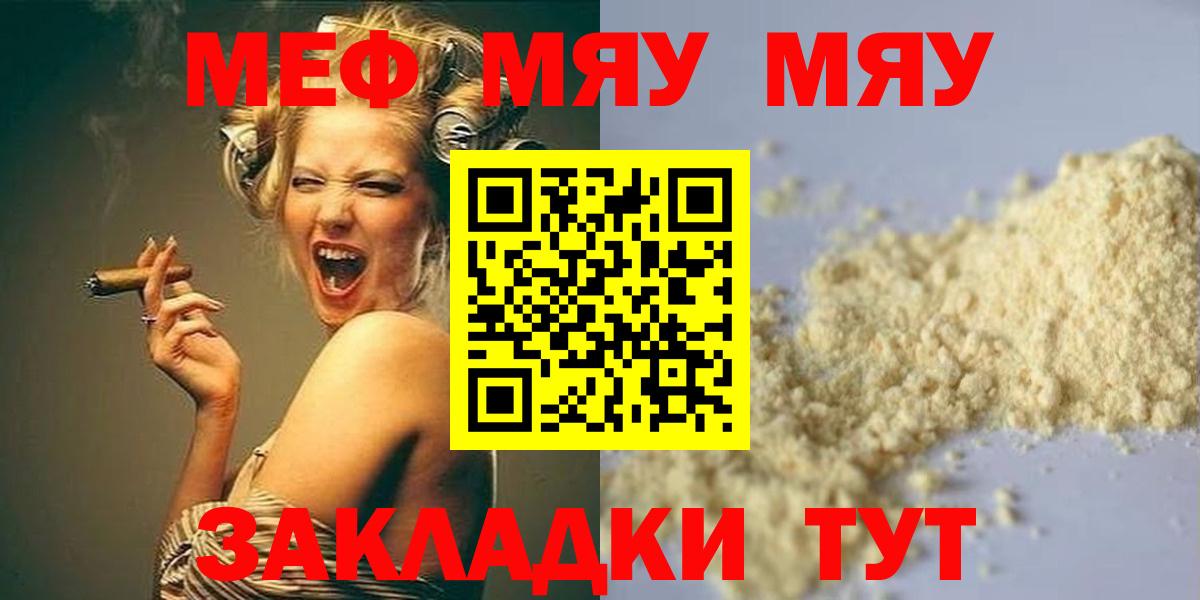 Меф mephedrone  МЯУ-МЯУ  Бутурлиновка  Меф mephedrone  Вход с VPN 