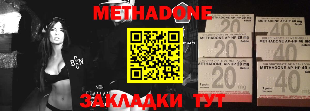 Метадон мёд Бутурлиновка
